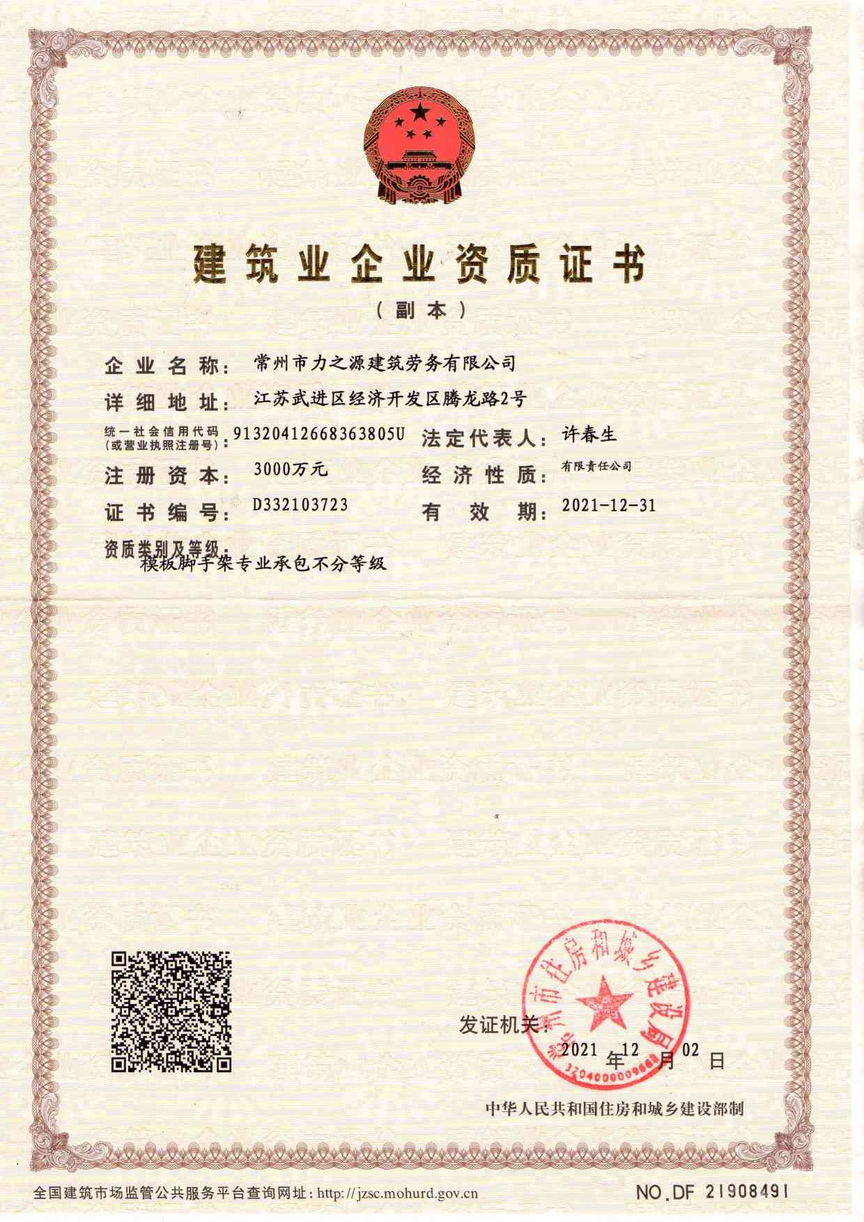 资质证书力之源